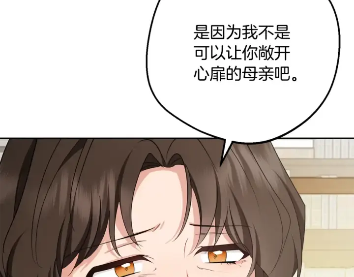 《反派少女被爱意围绕》第82话 收到求婚书图115
