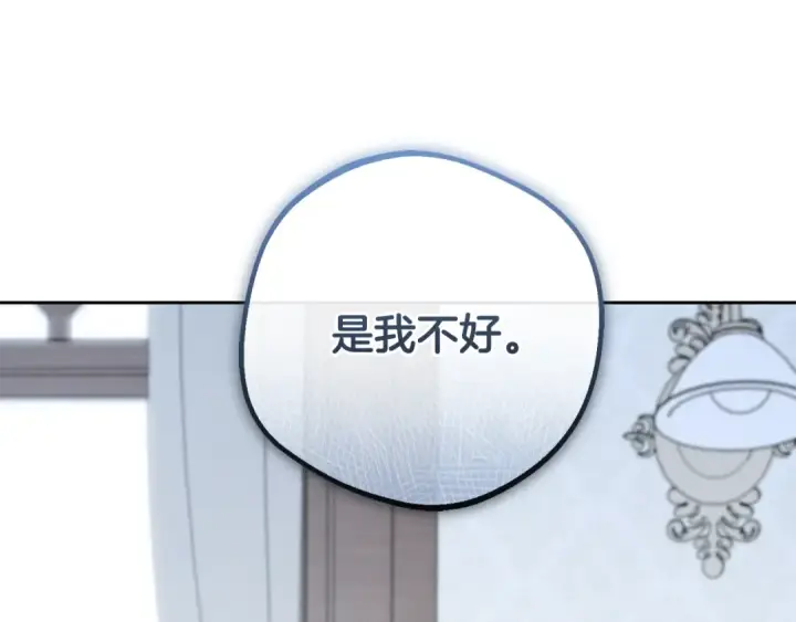 《反派少女被爱意围绕》第82话 收到求婚书图118