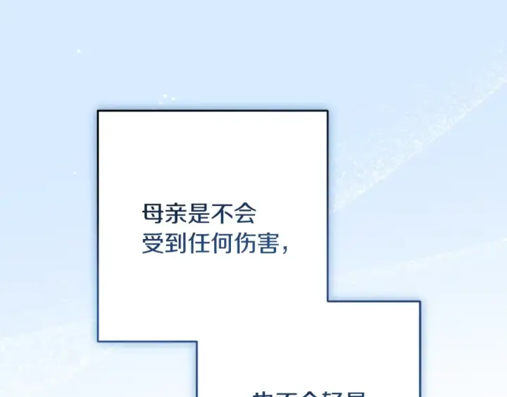 《反派少女被爱意围绕》第82话 收到求婚书图126
