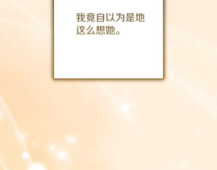 《反派少女被爱意围绕》第82话 收到求婚书图130