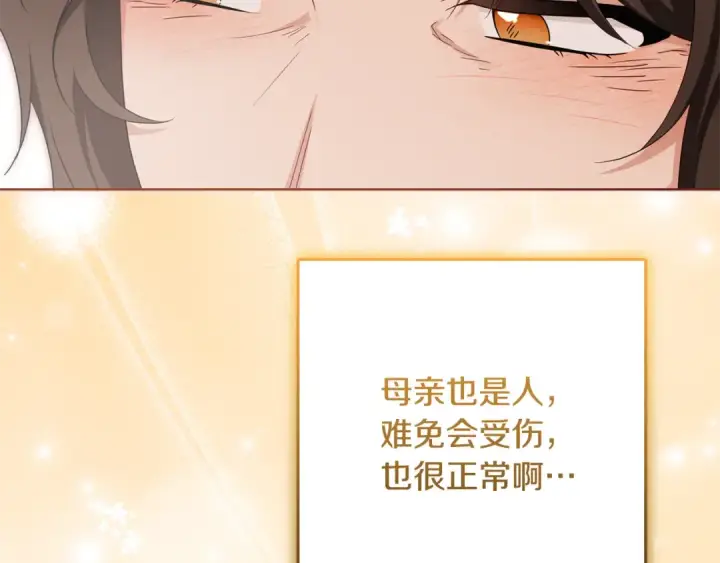 《反派少女被爱意围绕》第82话 收到求婚书图132