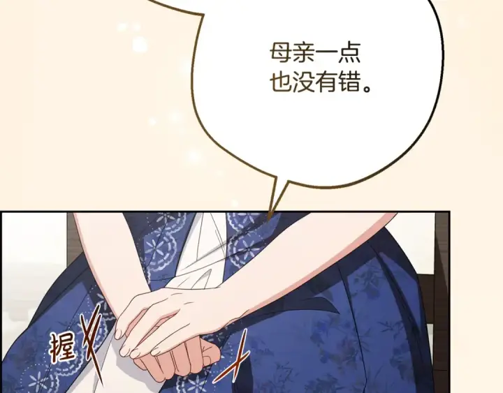 《反派少女被爱意围绕》第82话 收到求婚书图134