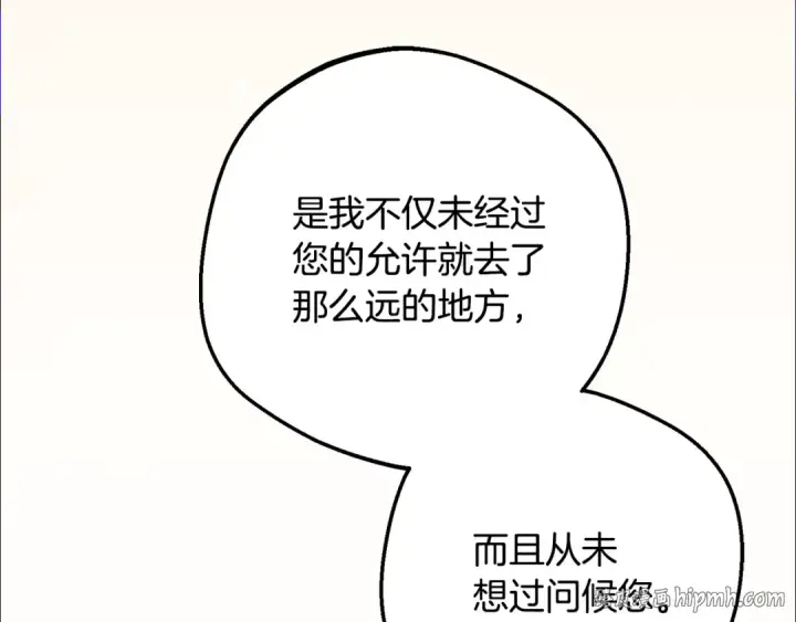 《反派少女被爱意围绕》第82话 收到求婚书图136