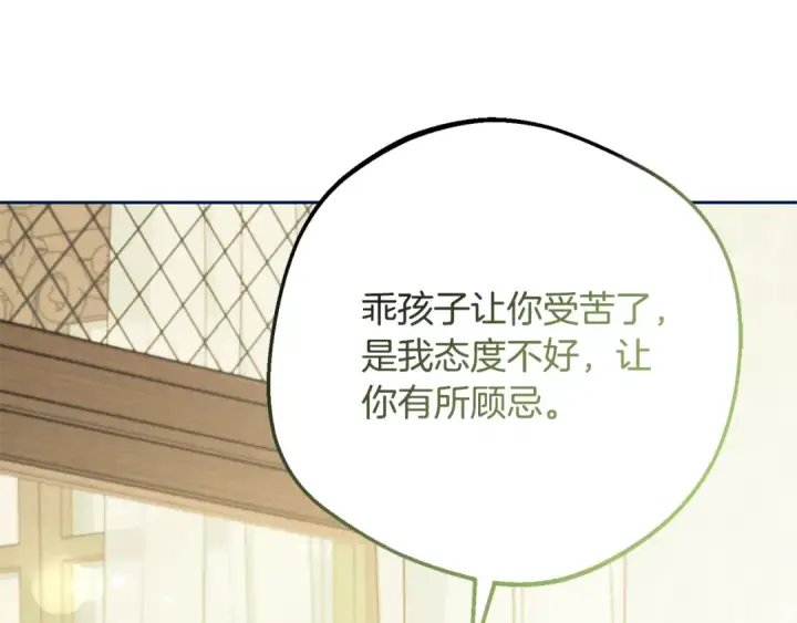 《反派少女被爱意围绕》第82话 收到求婚书图139
