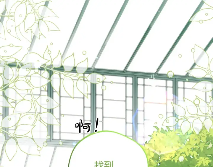 《反派少女被爱意围绕》第82话 收到求婚书图14