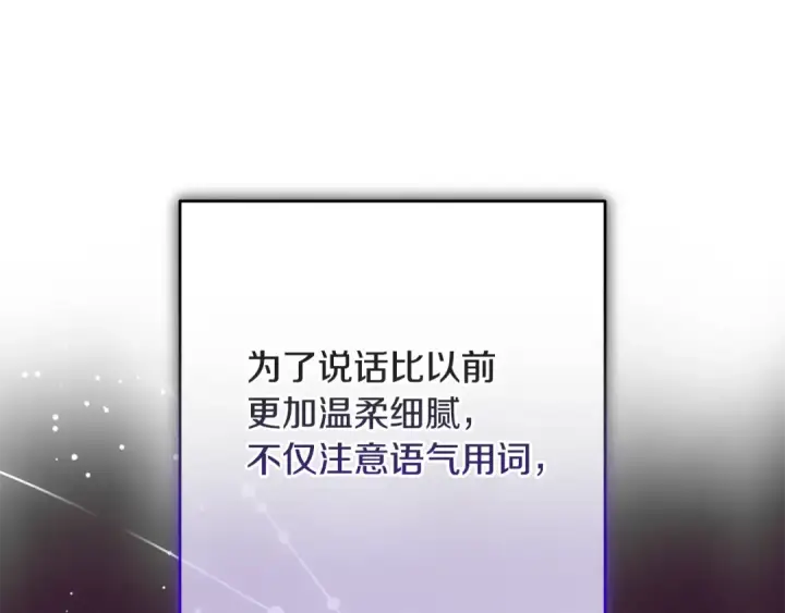 《反派少女被爱意围绕》第82话 收到求婚书图146