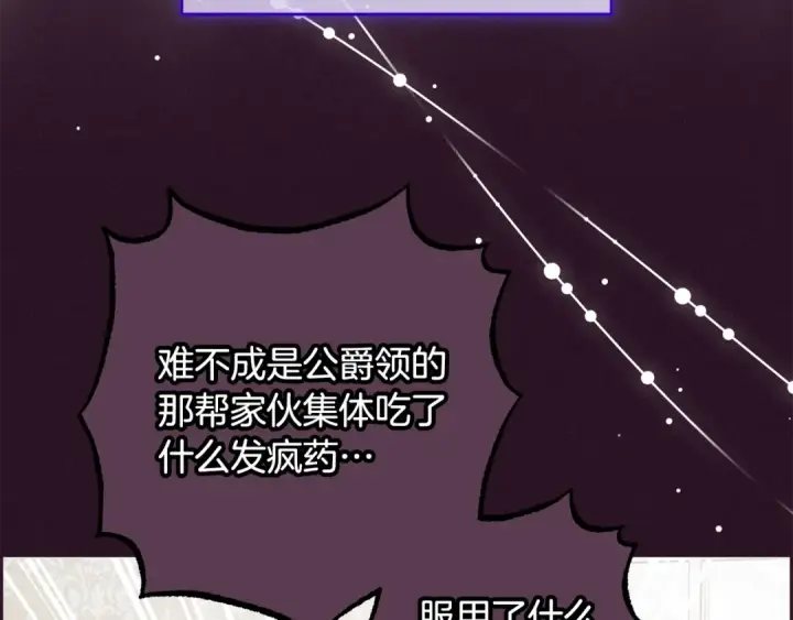 《反派少女被爱意围绕》第82话 收到求婚书图147