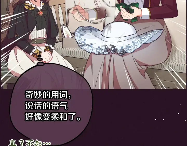 《反派少女被爱意围绕》第82话 收到求婚书图149