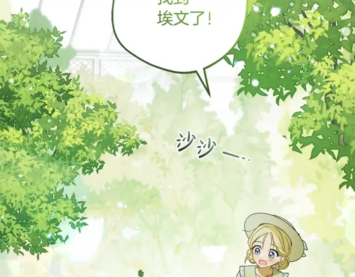 《反派少女被爱意围绕》第82话 收到求婚书图15