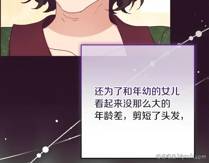 《反派少女被爱意围绕》第82话 收到求婚书图152