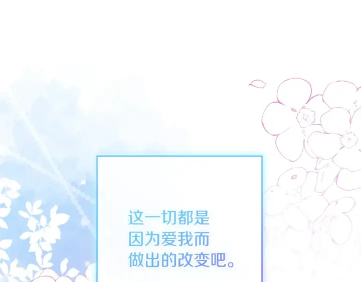 《反派少女被爱意围绕》第82话 收到求婚书图156