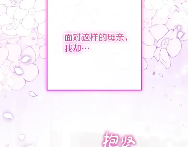 《反派少女被爱意围绕》第82话 收到求婚书图159