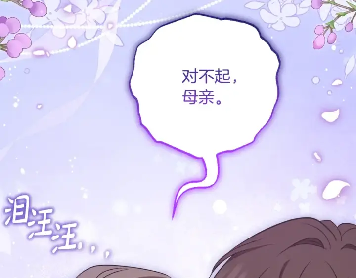 《反派少女被爱意围绕》第82话 收到求婚书图164