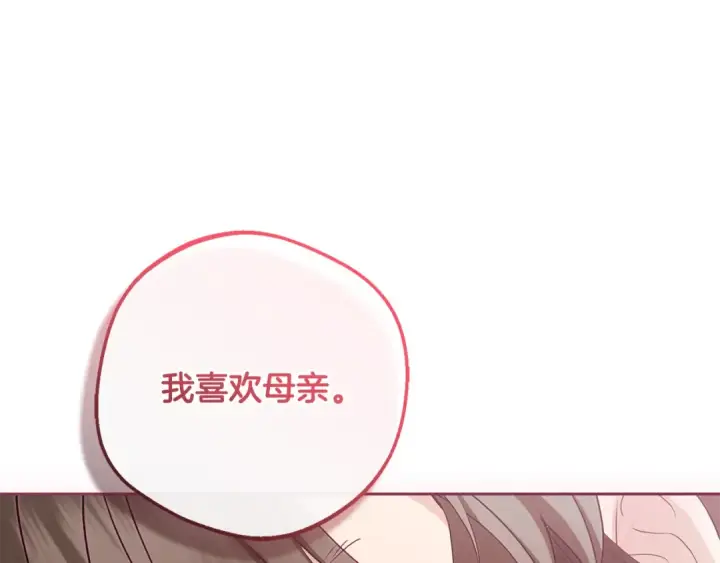《反派少女被爱意围绕》第82话 收到求婚书图171