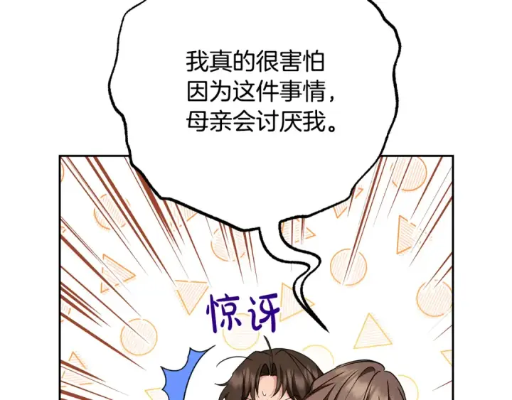 《反派少女被爱意围绕》第82话 收到求婚书图174