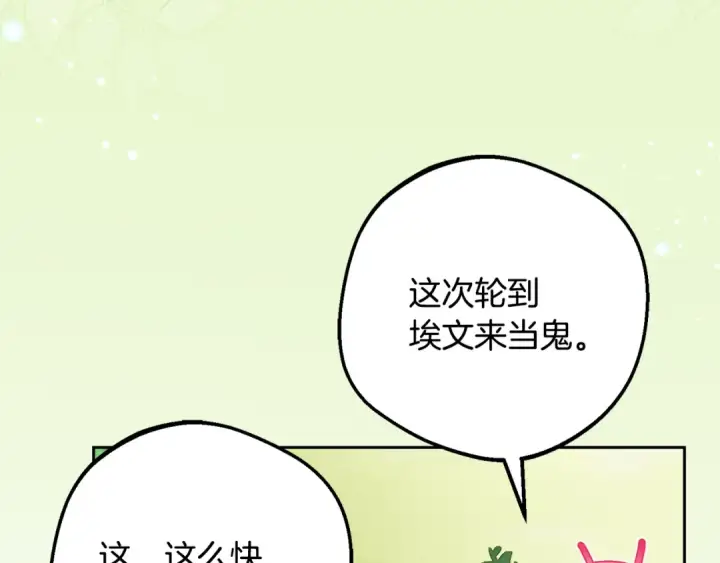 《反派少女被爱意围绕》第82话 收到求婚书图18