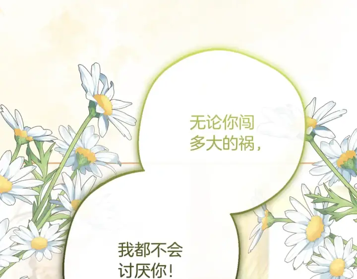 《反派少女被爱意围绕》第82话 收到求婚书图180