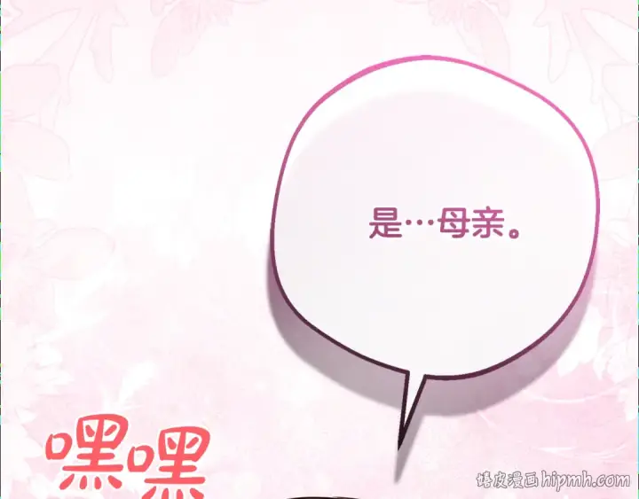 《反派少女被爱意围绕》第82话 收到求婚书图184