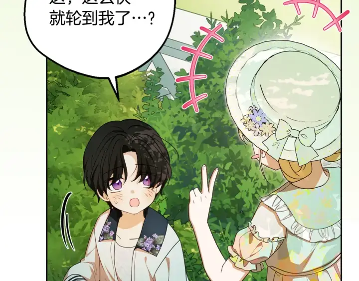 《反派少女被爱意围绕》第82话 收到求婚书图19