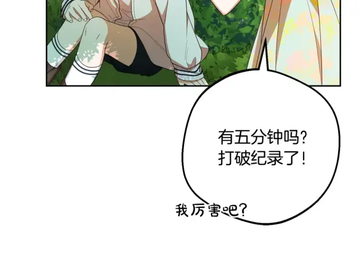 《反派少女被爱意围绕》第82话 收到求婚书图20