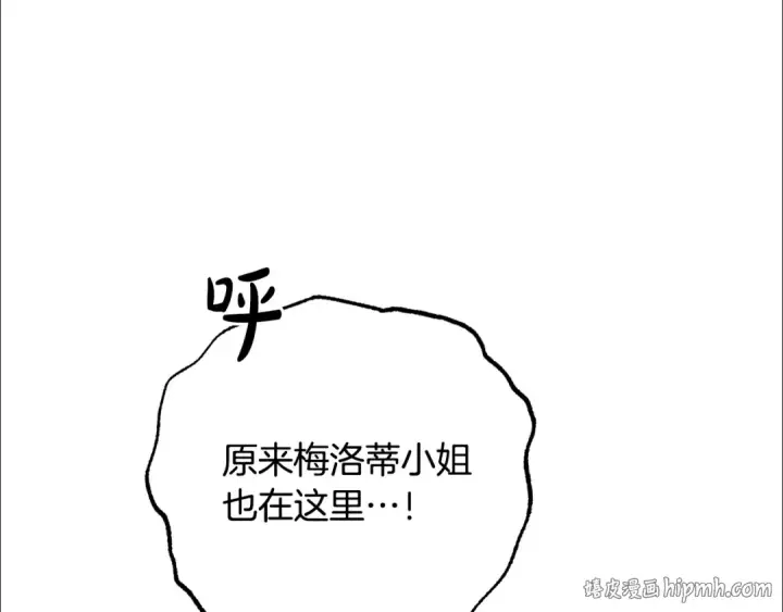 《反派少女被爱意围绕》第82话 收到求婚书图200