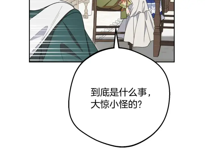 《反派少女被爱意围绕》第82话 收到求婚书图202