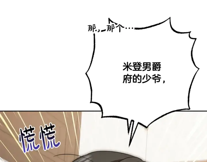 《反派少女被爱意围绕》第82话 收到求婚书图204