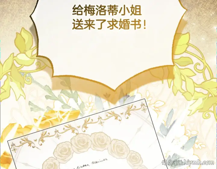 《反派少女被爱意围绕》第82话 收到求婚书图208