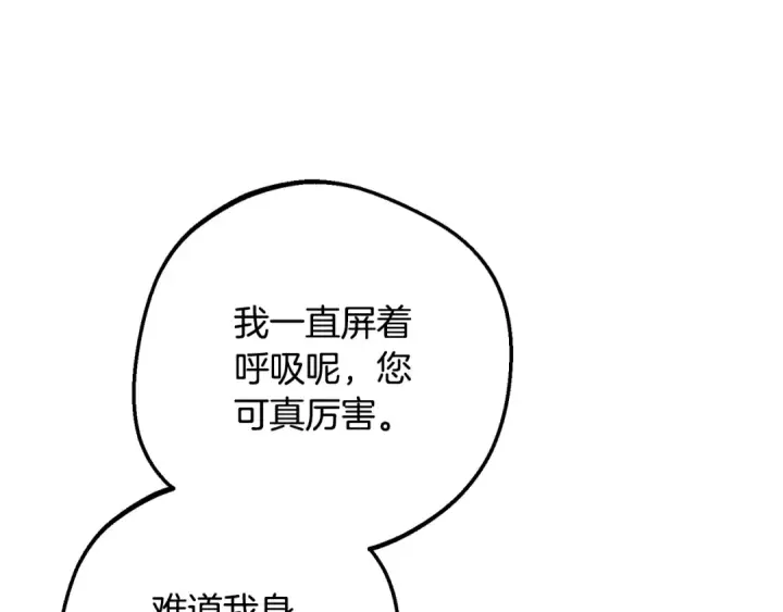 《反派少女被爱意围绕》第82话 收到求婚书图21