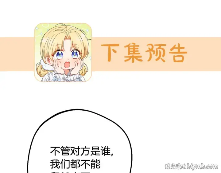 《反派少女被爱意围绕》第82话 收到求婚书图216