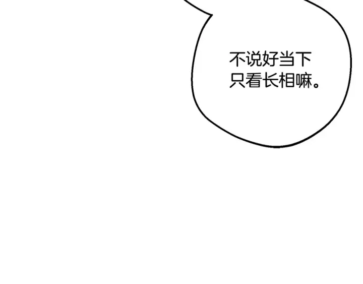 《反派少女被爱意围绕》第82话 收到求婚书图219