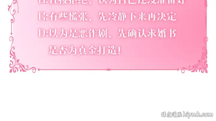 《反派少女被爱意围绕》第82话 收到求婚书图224