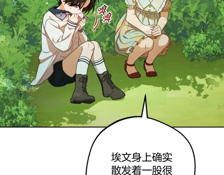 《反派少女被爱意围绕》第82话 收到求婚书图23