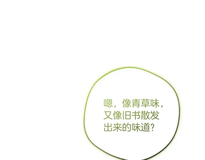 《反派少女被爱意围绕》第82话 收到求婚书图26