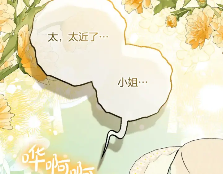 《反派少女被爱意围绕》第82话 收到求婚书图34