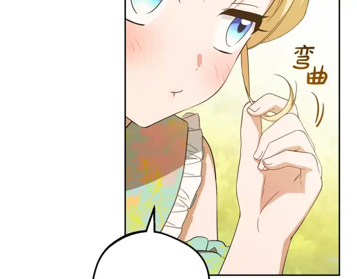 《反派少女被爱意围绕》第82话 收到求婚书图43