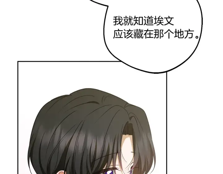 《反派少女被爱意围绕》第82话 收到求婚书图45