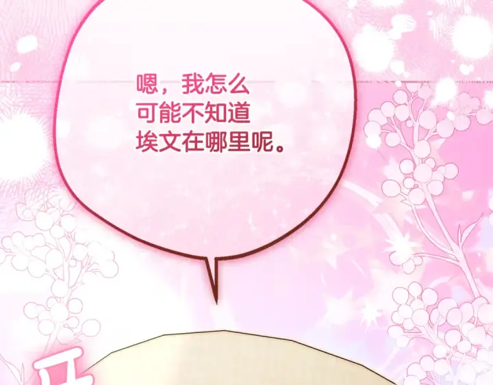 《反派少女被爱意围绕》第82话 收到求婚书图50
