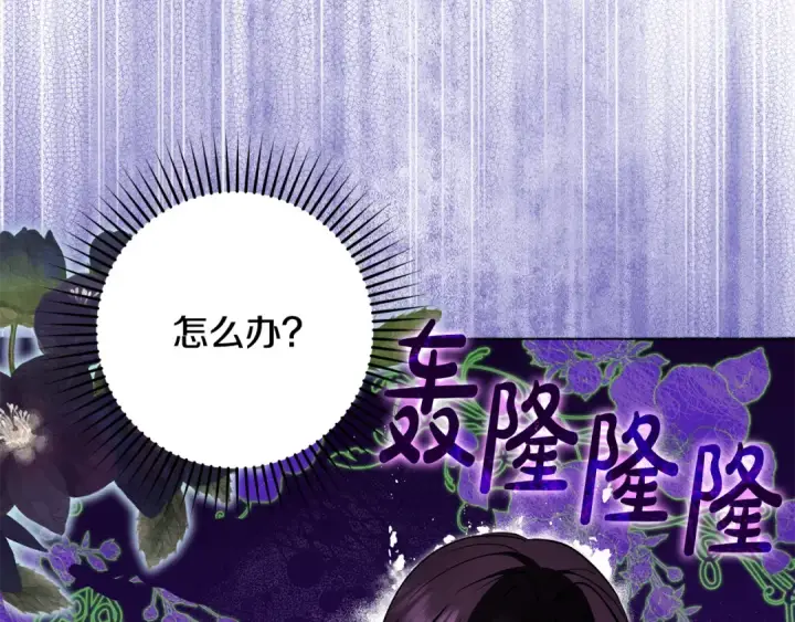《反派少女被爱意围绕》第82话 收到求婚书图68