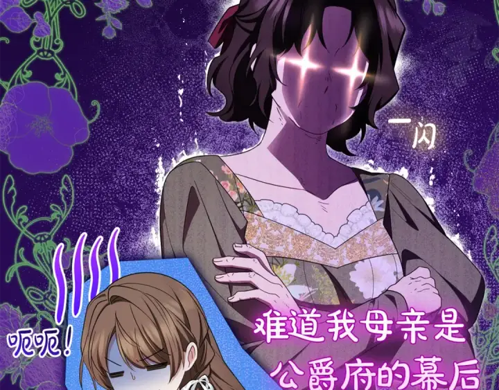 《反派少女被爱意围绕》第82话 收到求婚书图69