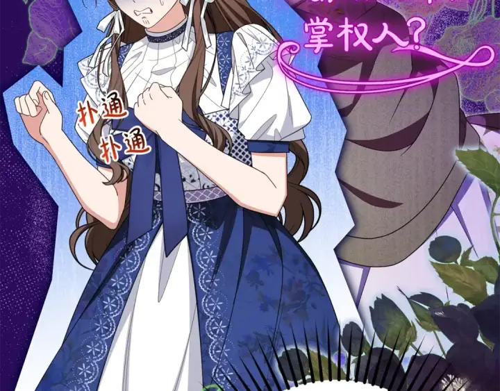 《反派少女被爱意围绕》第82话 收到求婚书图70