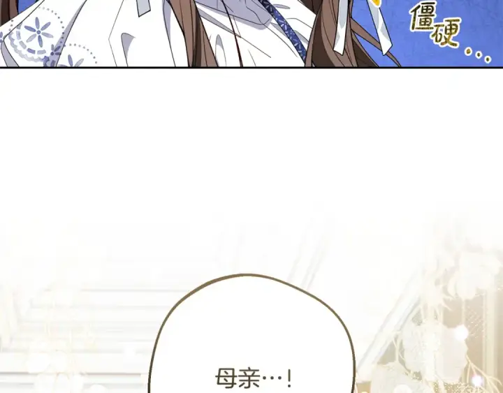 《反派少女被爱意围绕》第82话 收到求婚书图77