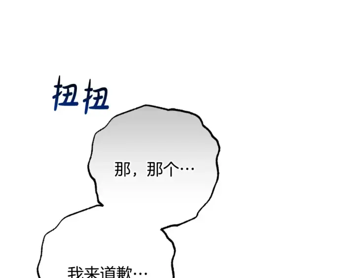 《反派少女被爱意围绕》第82话 收到求婚书图82