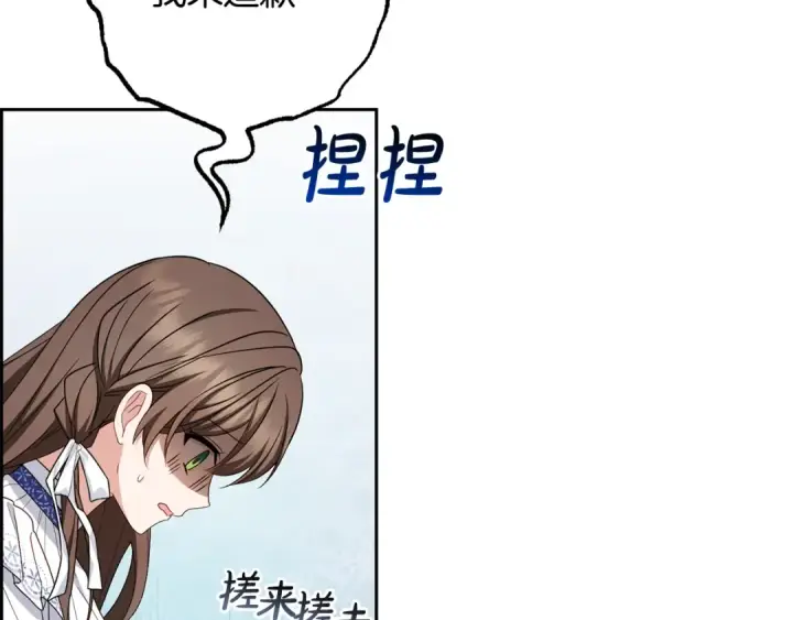 《反派少女被爱意围绕》第82话 收到求婚书图83