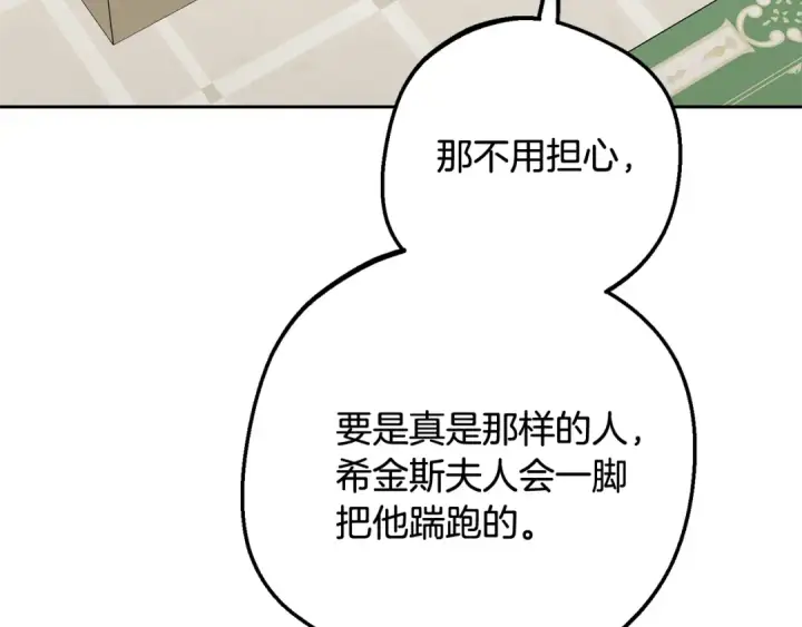 《反派少女被爱意围绕》第83话 未婚夫登场图106