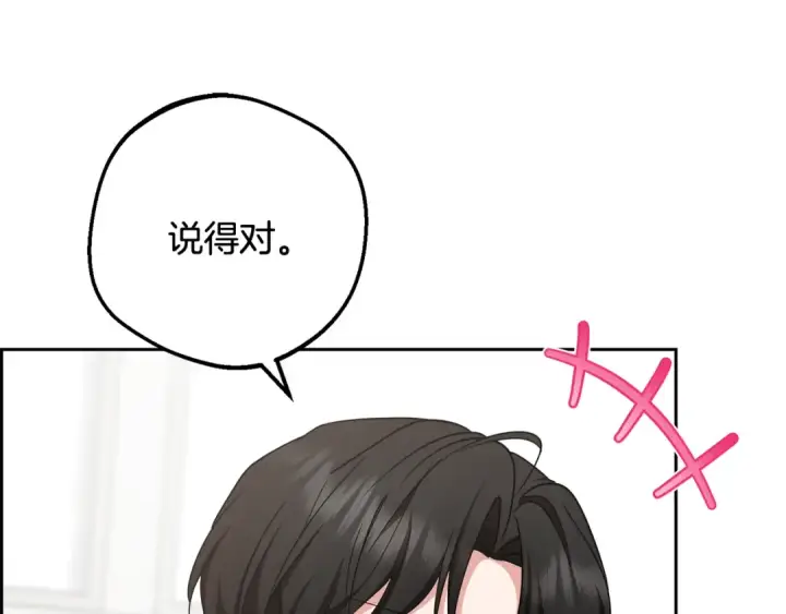 《反派少女被爱意围绕》第83话 未婚夫登场图108
