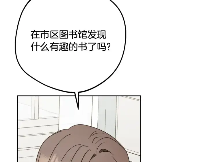 《反派少女被爱意围绕》第83话 未婚夫登场图11