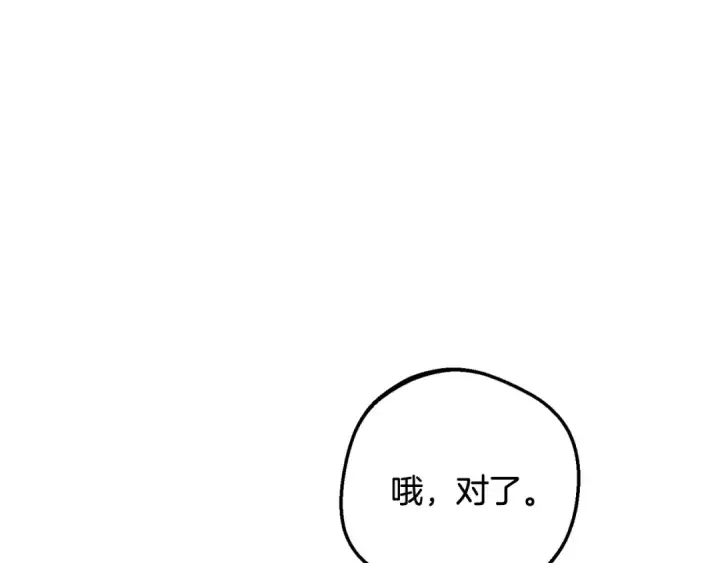 《反派少女被爱意围绕》第83话 未婚夫登场图110