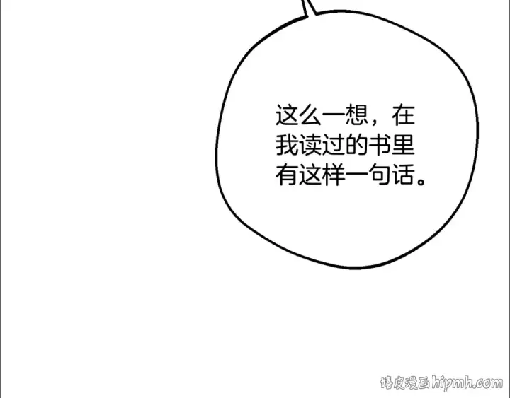 《反派少女被爱意围绕》第83话 未婚夫登场图112
