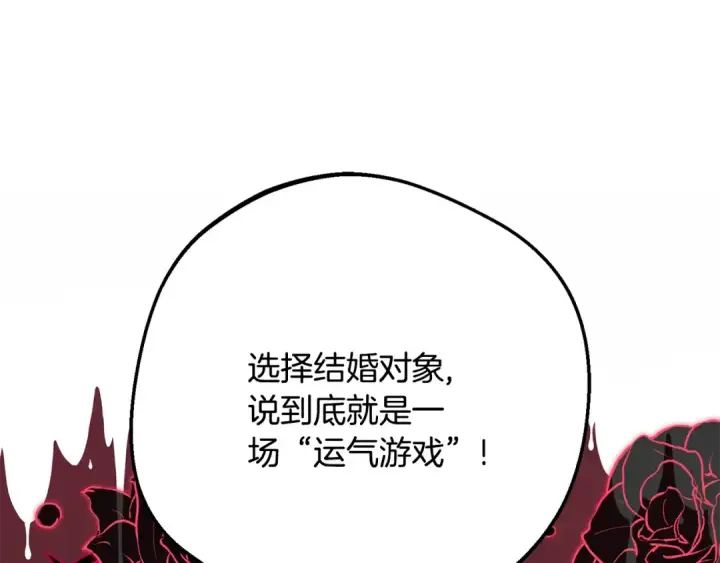 《反派少女被爱意围绕》第83话 未婚夫登场图114